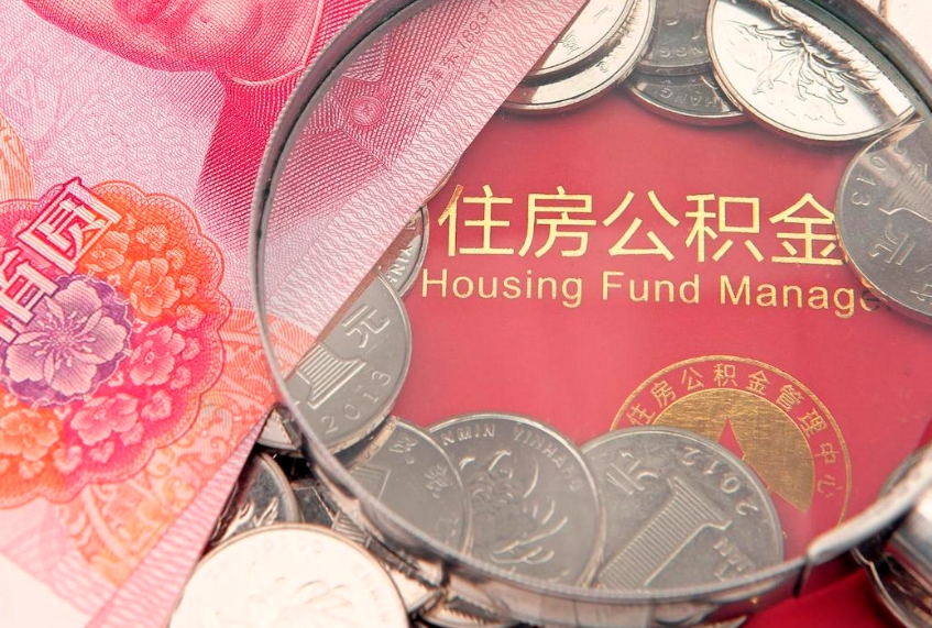 黔南公积金提取流程详细步骤（怎么提取市公积金）